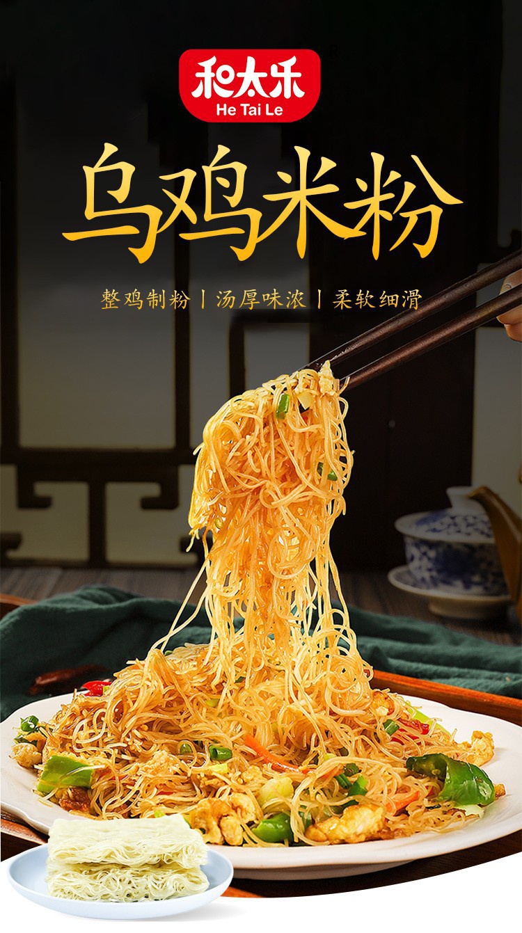 烏雞米粉詳情頁（主修）_01.jpg