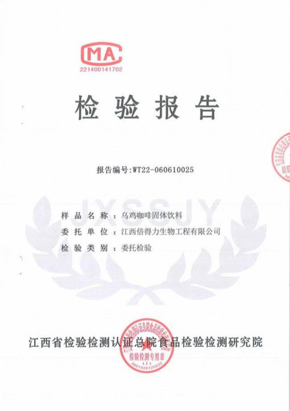 烏雞咖啡檢測(cè)報(bào)告2022.05