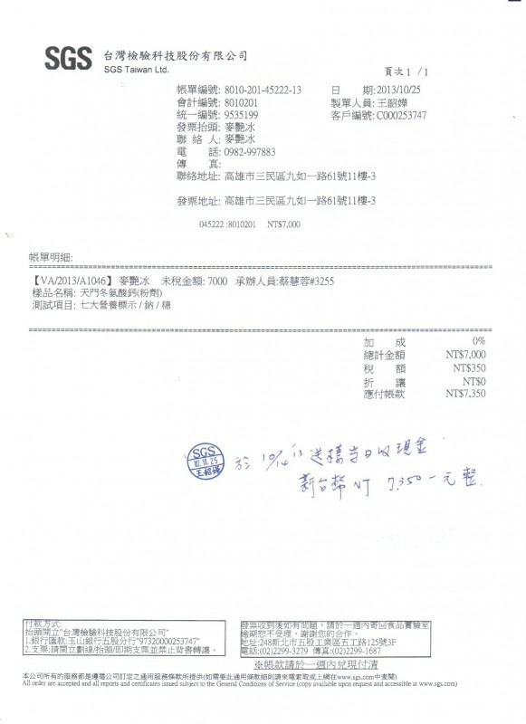 天門冬七大營(yíng)養(yǎng)標(biāo)示 臺(tái)灣檢測(cè)報(bào)告-高雄
