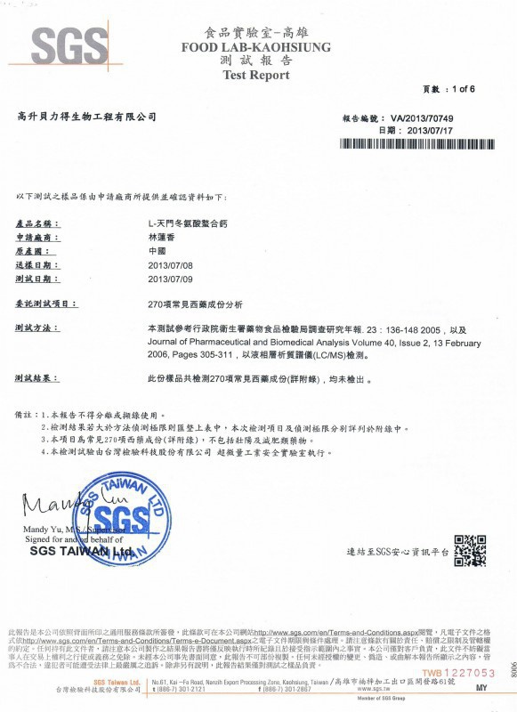 L天門冬氨酸鈣 臺(tái)灣檢測(cè)報(bào)告