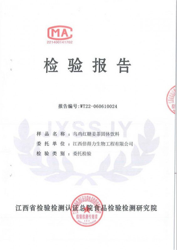 烏雞紅糖姜茶檢測(cè)報(bào)告2022.05