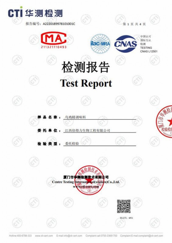 456g烏雞精檢測(cè)報(bào)告2022.05