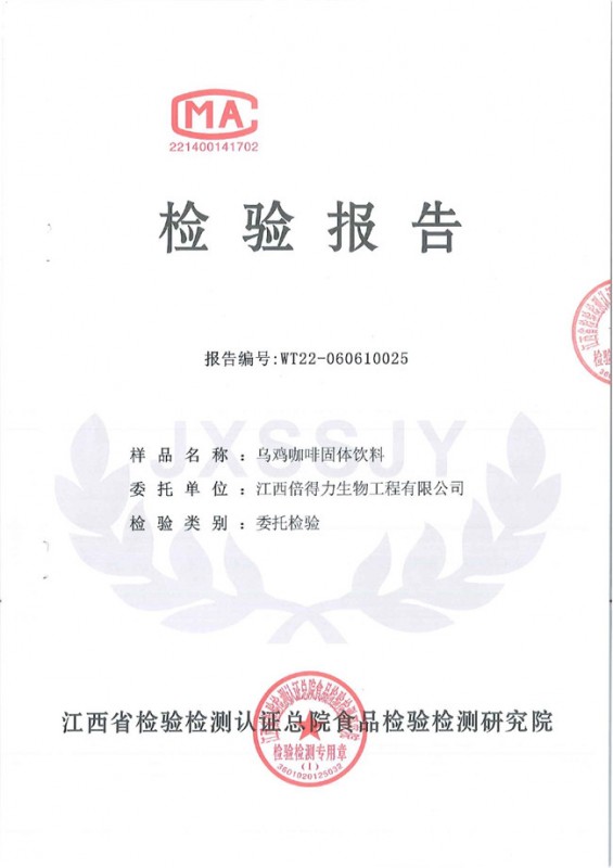 烏雞咖啡檢測(cè)報(bào)告2022.05